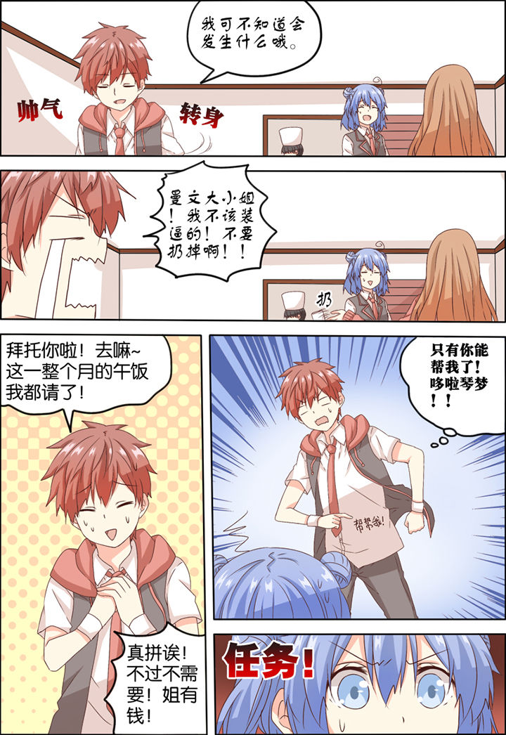 为什么后宫男主的我跑到了百合漫画93章在线漫画,第7章：5图