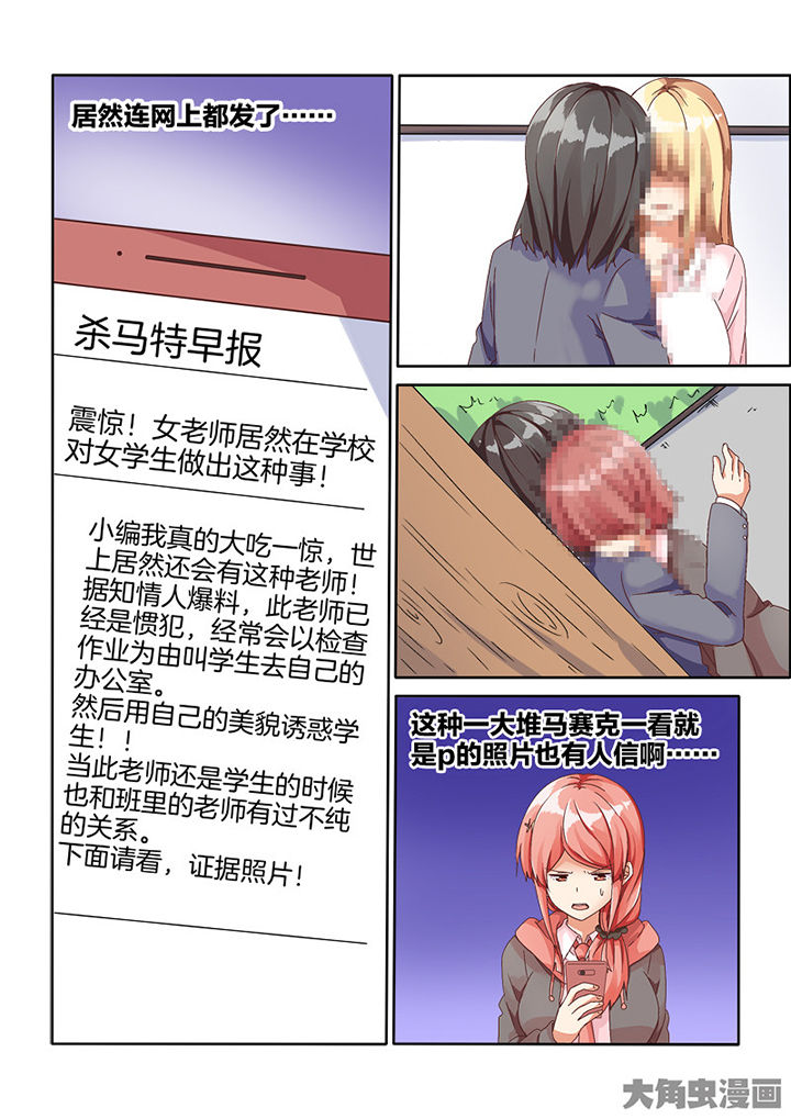 为什么后宫男主的我跑到了百合漫画漫画,第80章：2图