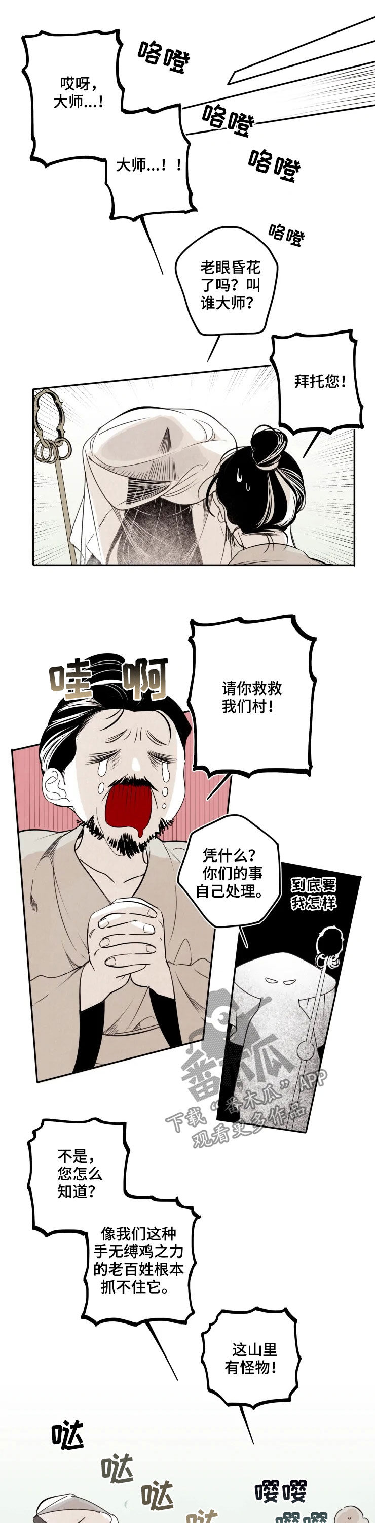 第78章：【番外】狐狸3