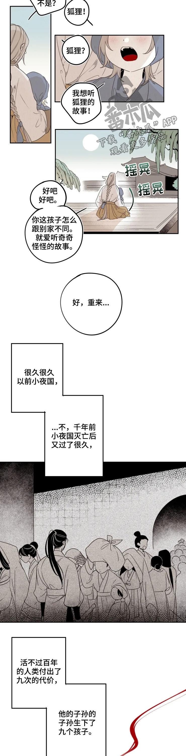 第78章：【番外】狐狸1