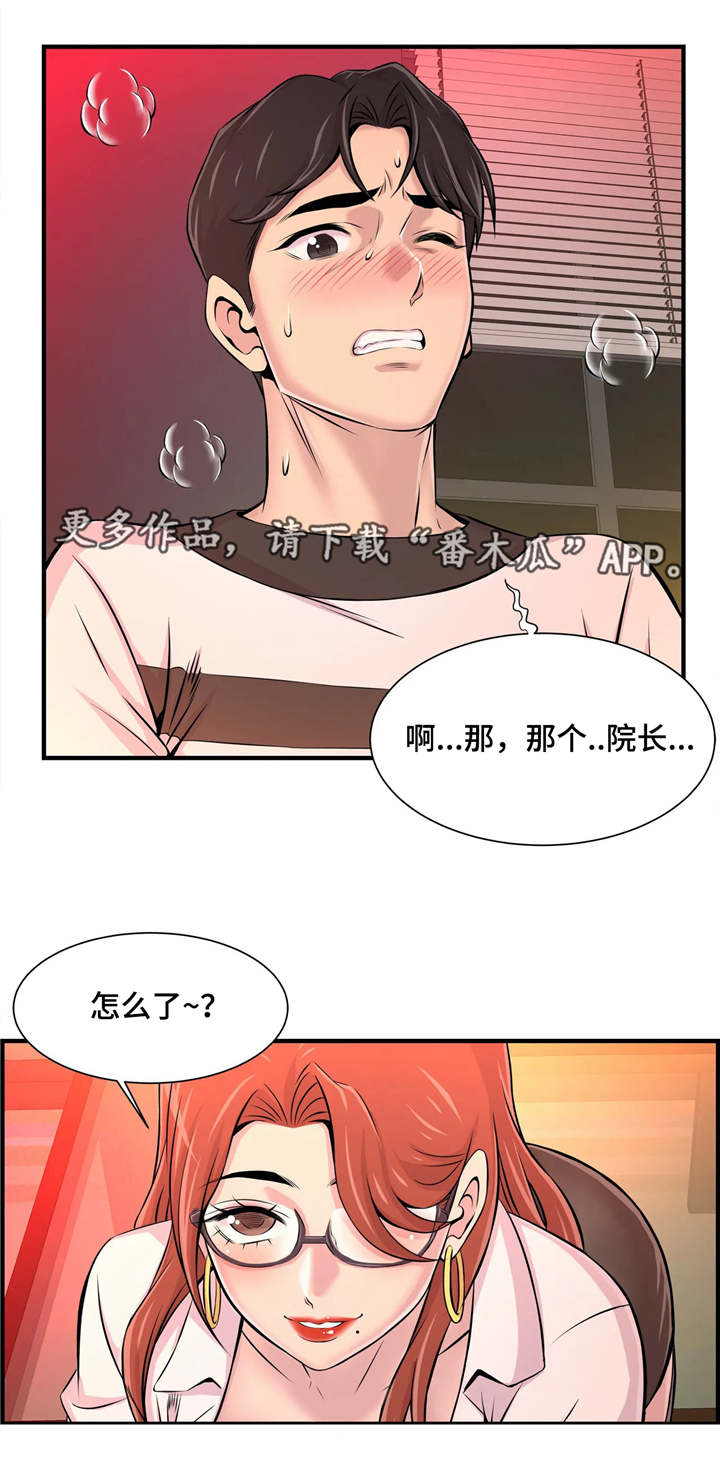第18章：院长3