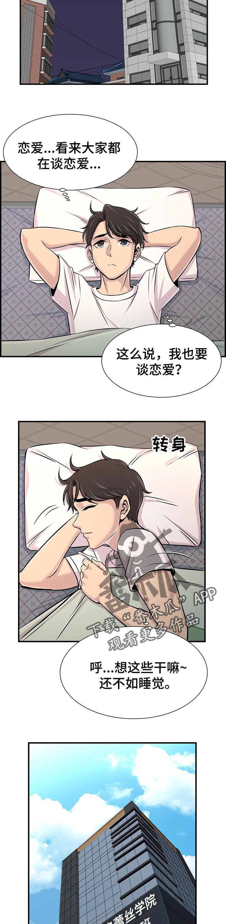 第51章：恋爱4