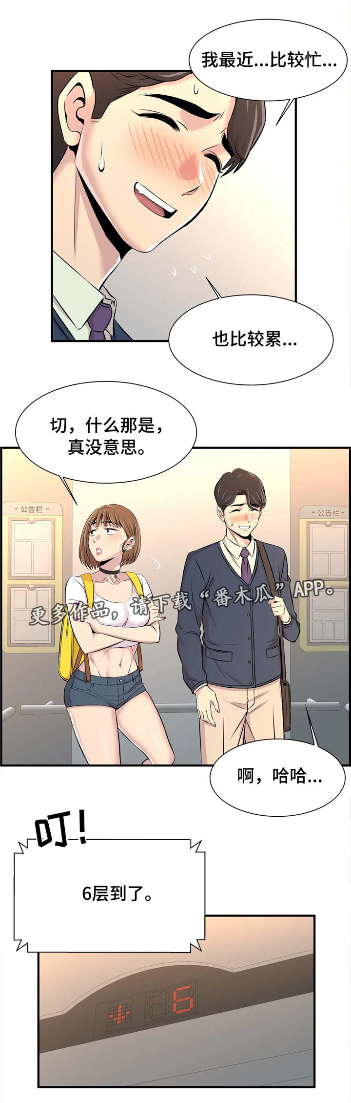 第27章：办公室老婆4