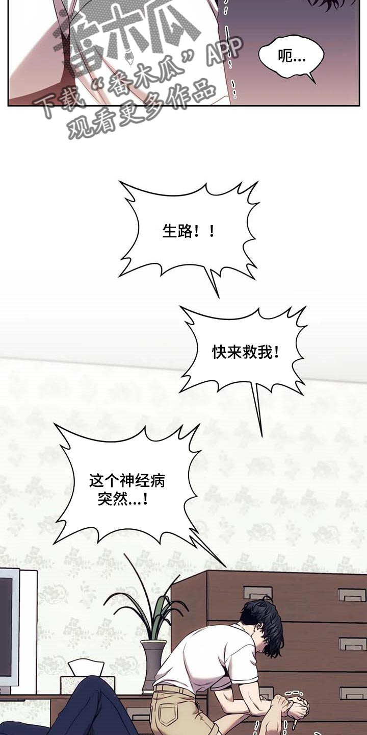 救赎之路上漫画,第60章：千万别告诉小姐3图