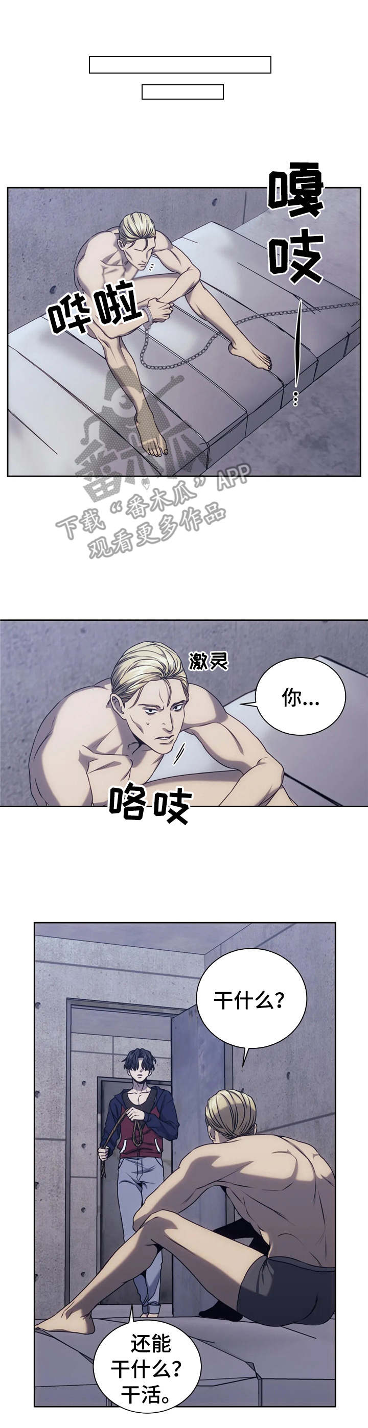救赎之路短剧奖金一个亿后续漫画,第33章：垂死挣扎3图
