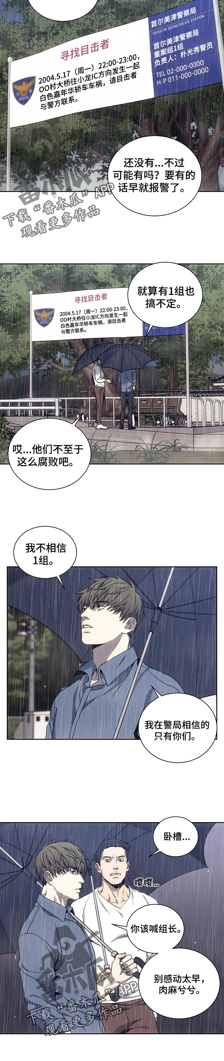 救赎之路短剧奖金一个亿后续漫画,第37章：目击者4图