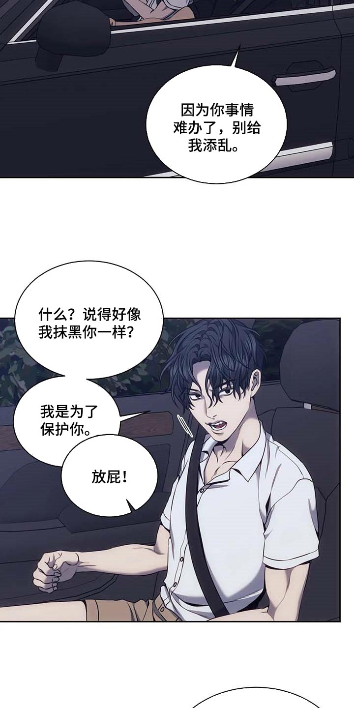 救赎之路电影漫画,第63章：别再越界5图