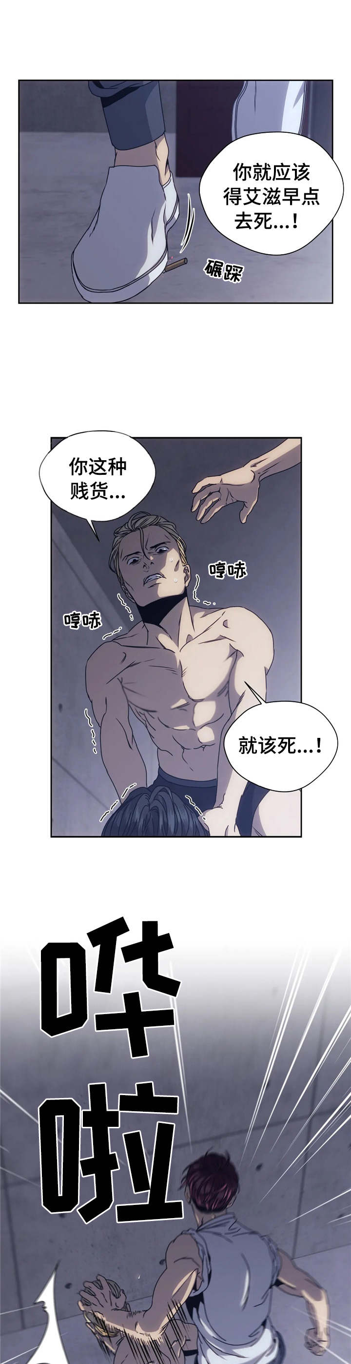 救赎之路短剧漫画,第8章：暴揍一顿2图