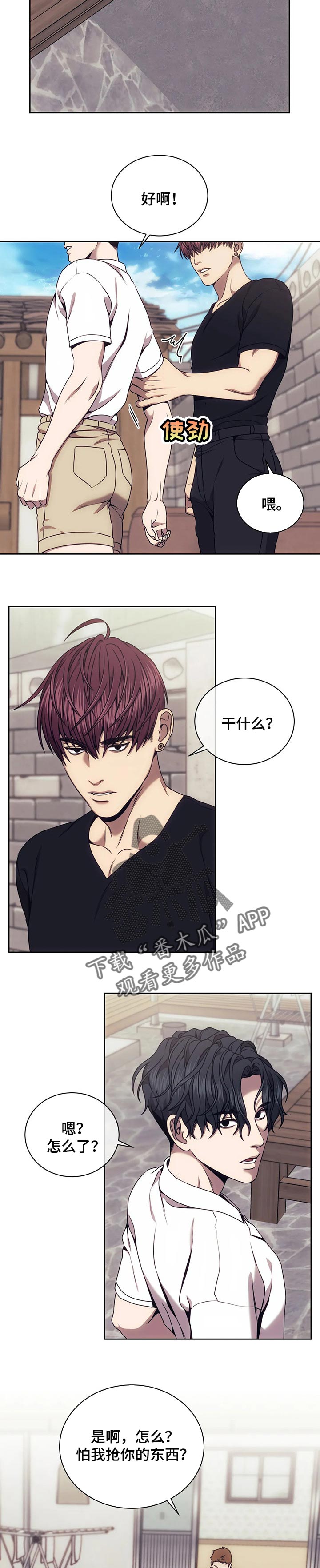救赎之路莫清完整版免费漫画,第58章：互帮互助罢了3图