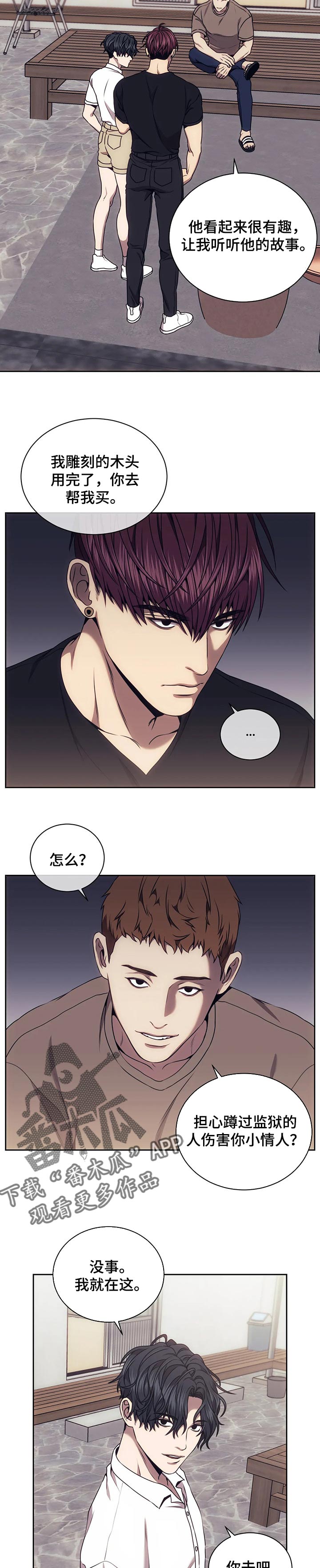 救赎之路莫清完整版免费漫画,第58章：互帮互助罢了4图