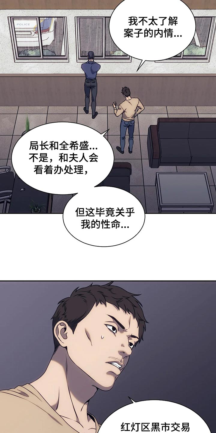 救赎之路游戏解说漫画,第70章：边走边看4图