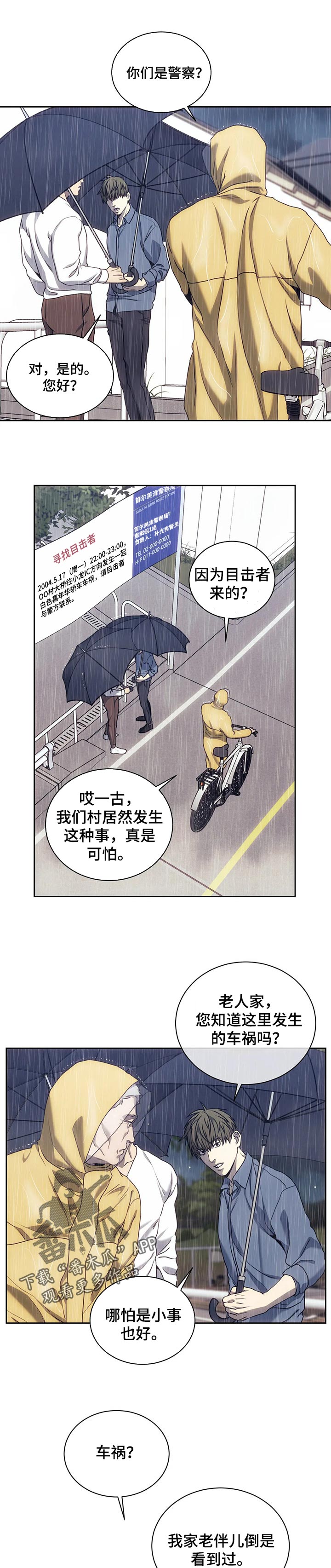 救赎之路短剧奖金一个亿后续漫画,第37章：目击者5图