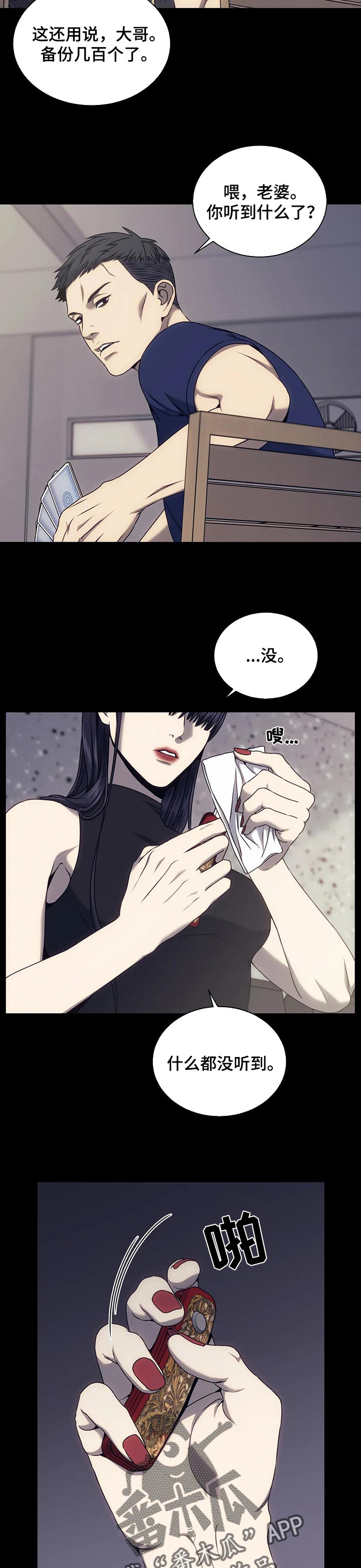 救赎之路短剧奖金一个亿后续漫画,第46章：请保护我5图
