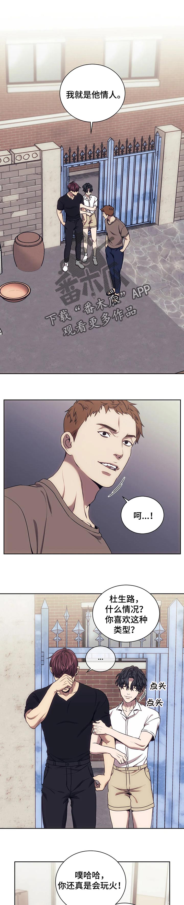 救赎之路莫清完整版免费漫画,第58章：互帮互助罢了1图