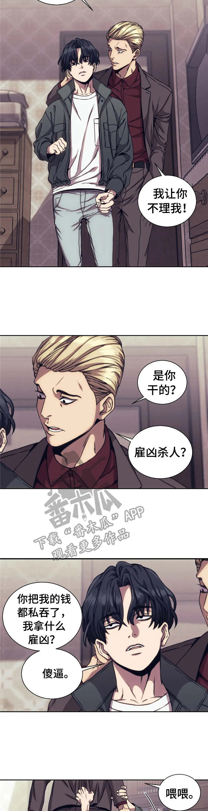救赎之路电影漫画,第5章： 顶嘴4图