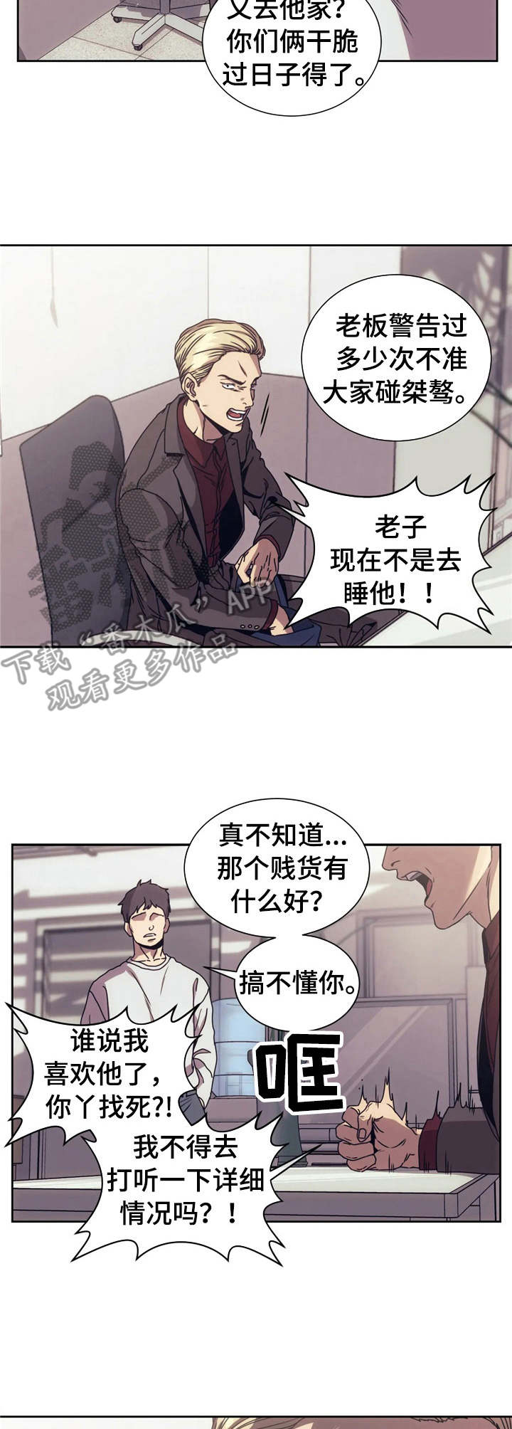 救赎之路电影漫画,第4章：烦透了4图
