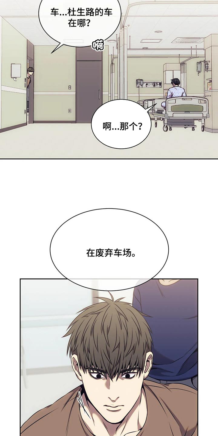 救赎之路莫清完整版免费漫画,第74章：我必须知道答案5图