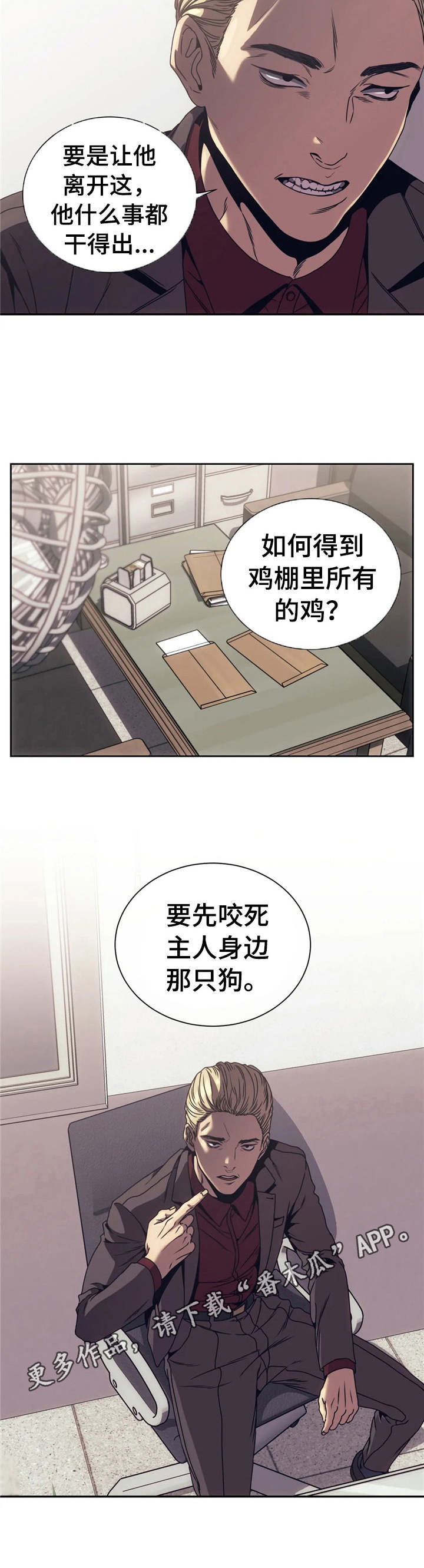 救赎之路电影漫画,第4章：烦透了5图