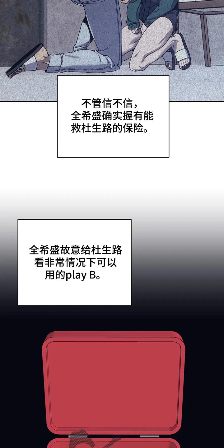 救赎之路游戏解说漫画,第71章：保险3图