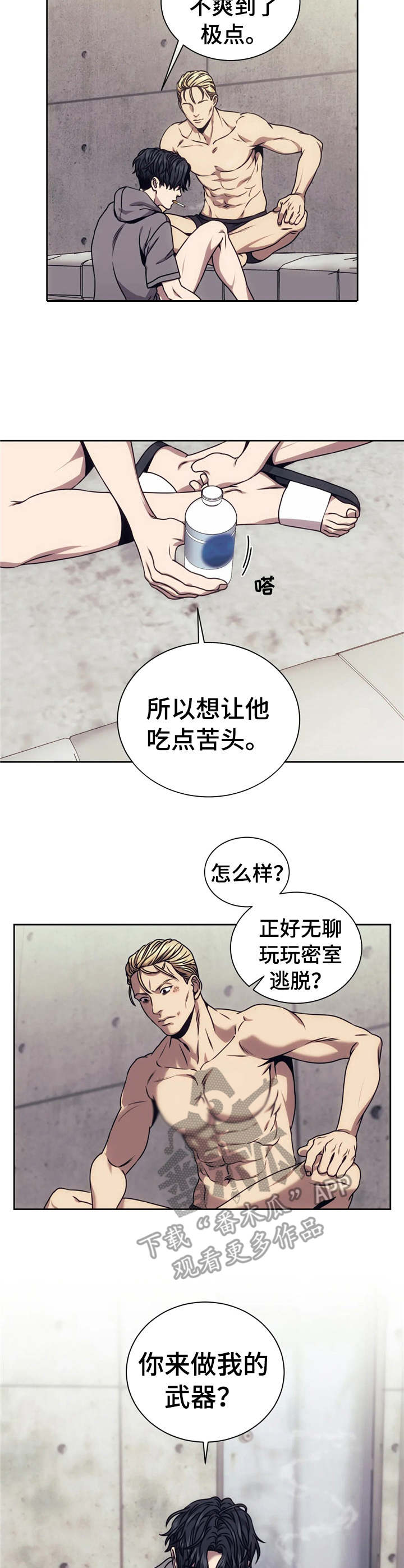 第20章： 出口气4