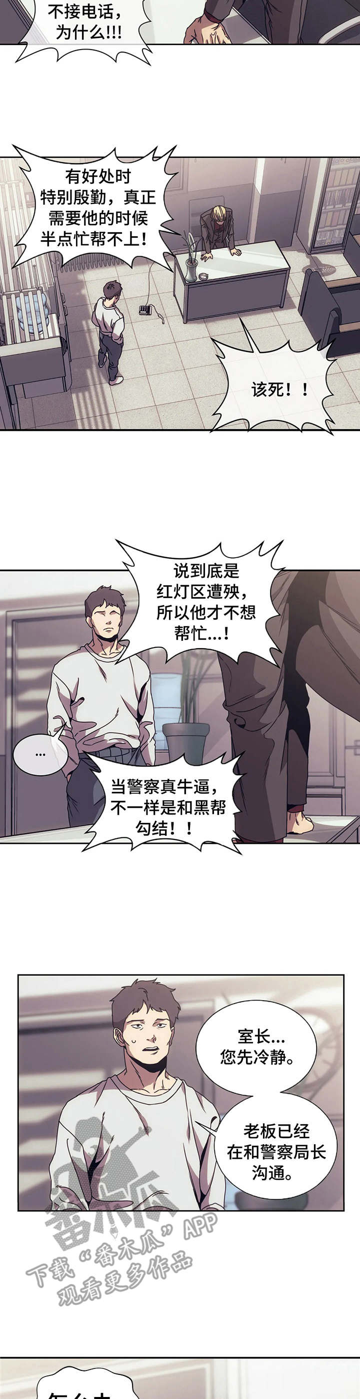 救赎之路电影漫画,第4章：烦透了2图