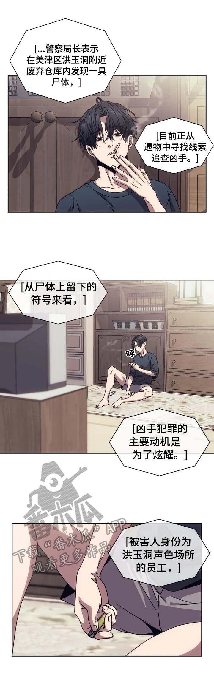救赎之路游戏解说漫画,第2章：新闻3图