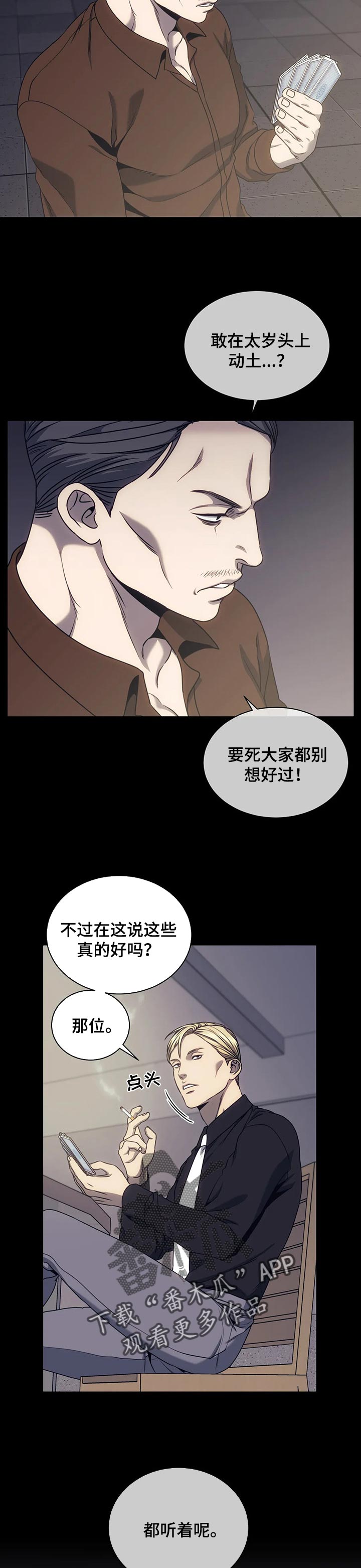救赎之路短剧奖金一个亿后续漫画,第46章：请保护我3图