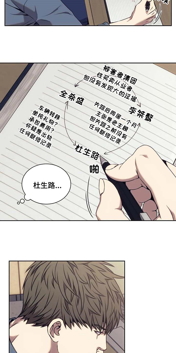 救赎之路短剧奖金一个亿后续漫画,第61章：嫌疑人动向2图