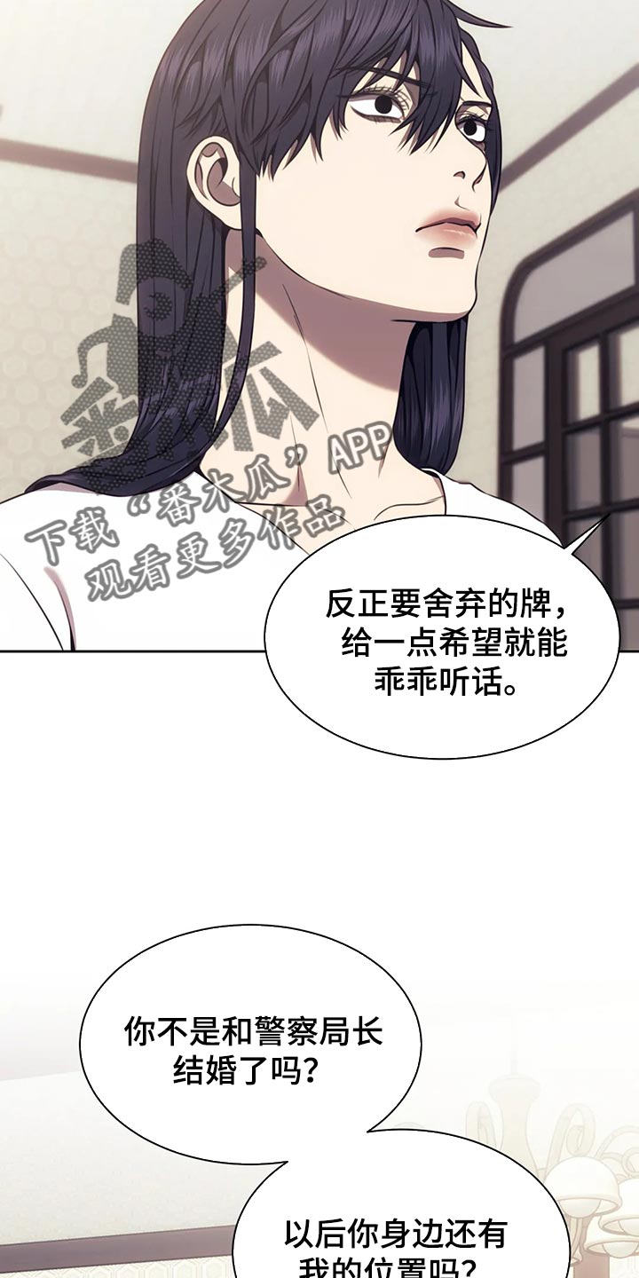 救赎之路莫清完整版免费漫画,第89章：方式不同3图
