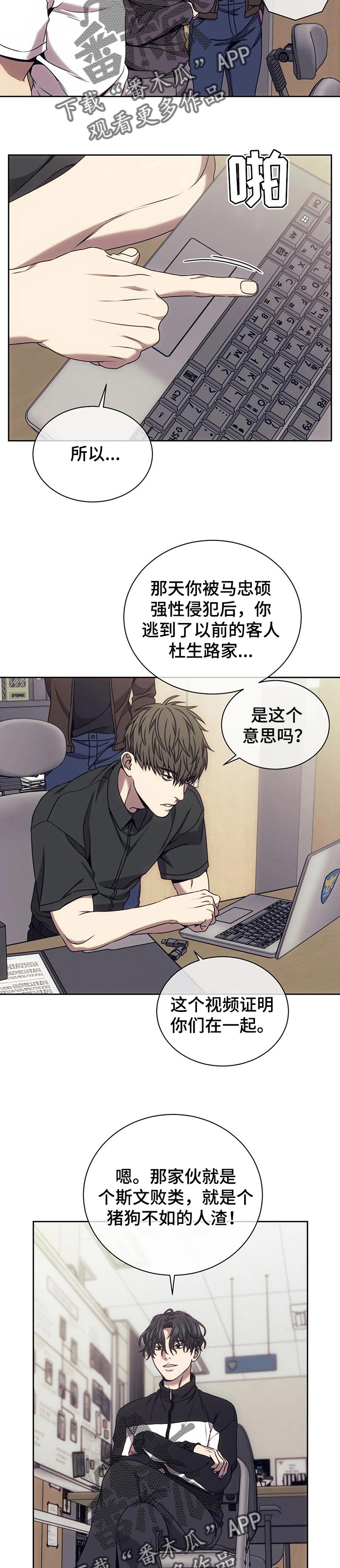 救赎之路电影漫画,第53章：好好回答问题5图