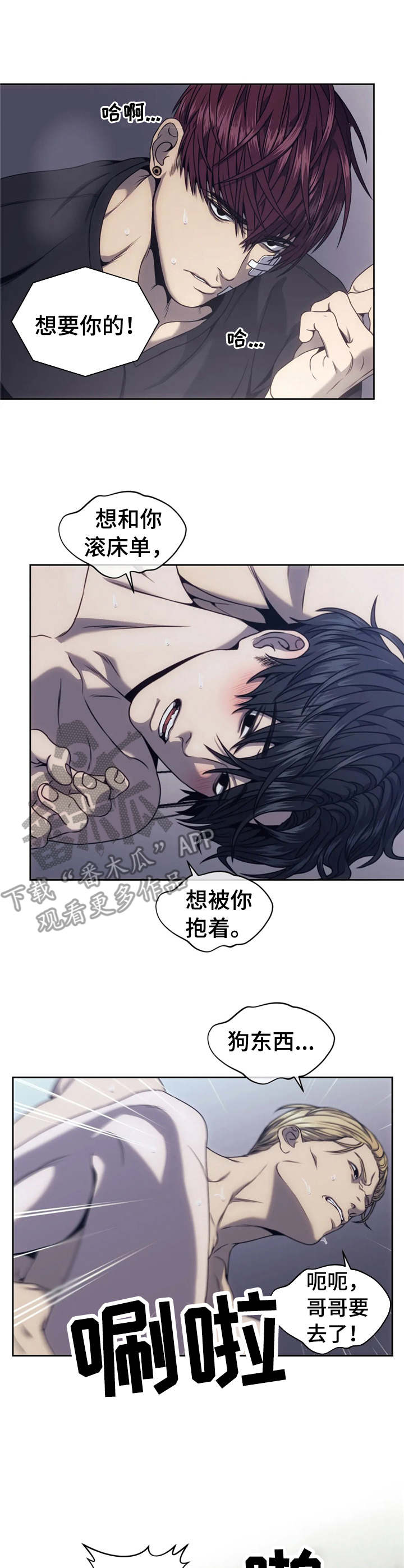 救赎之路莫清完整版免费漫画,第28章：撒娇1图