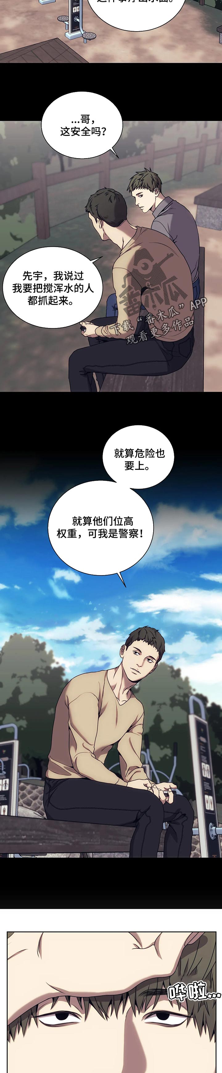 第40章：贪心不足蛇吞象2