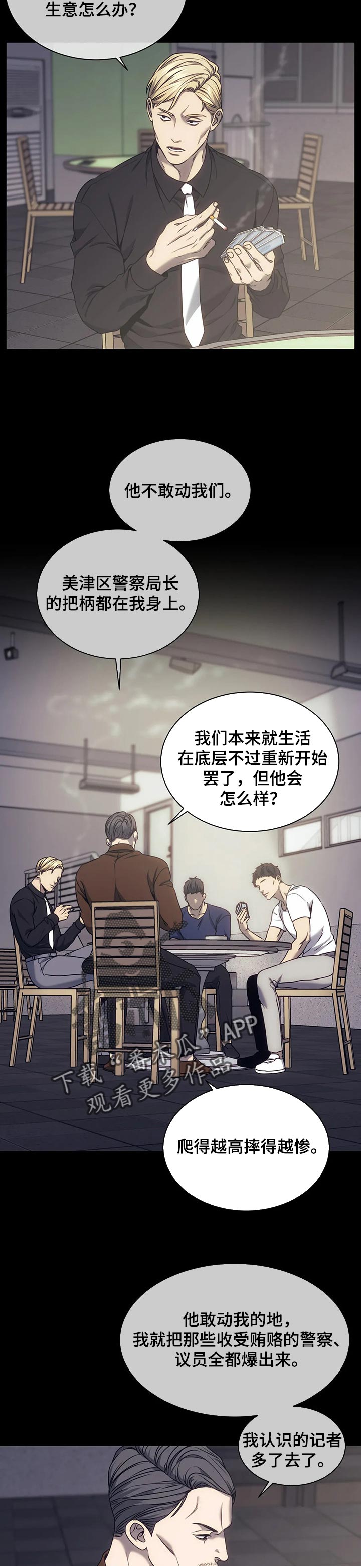救赎之路短剧奖金一个亿后续漫画,第46章：请保护我2图