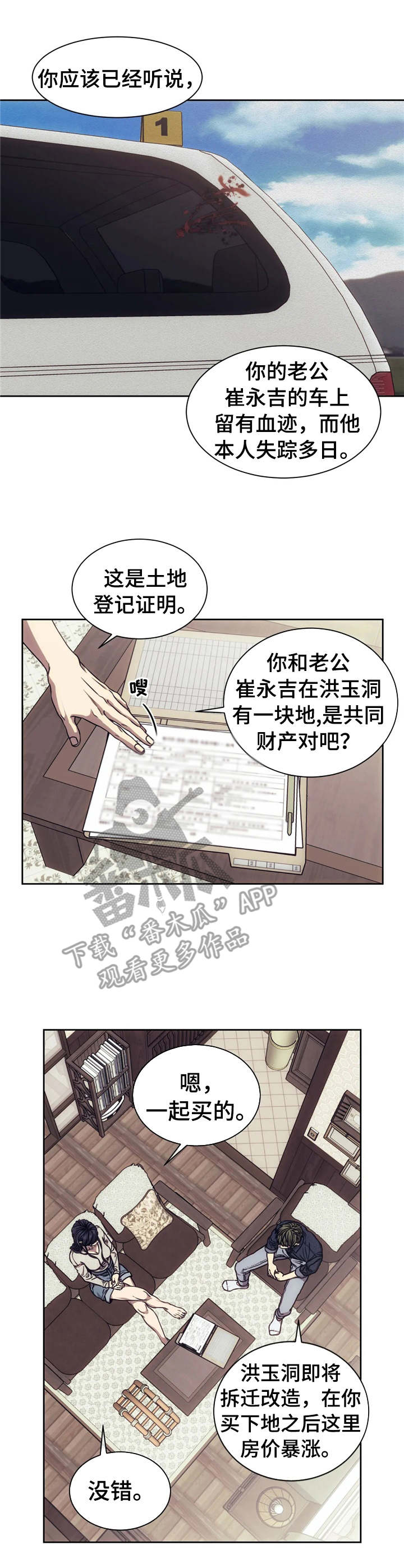 救赎之路莫清完整版免费漫画,第16章：调查1图
