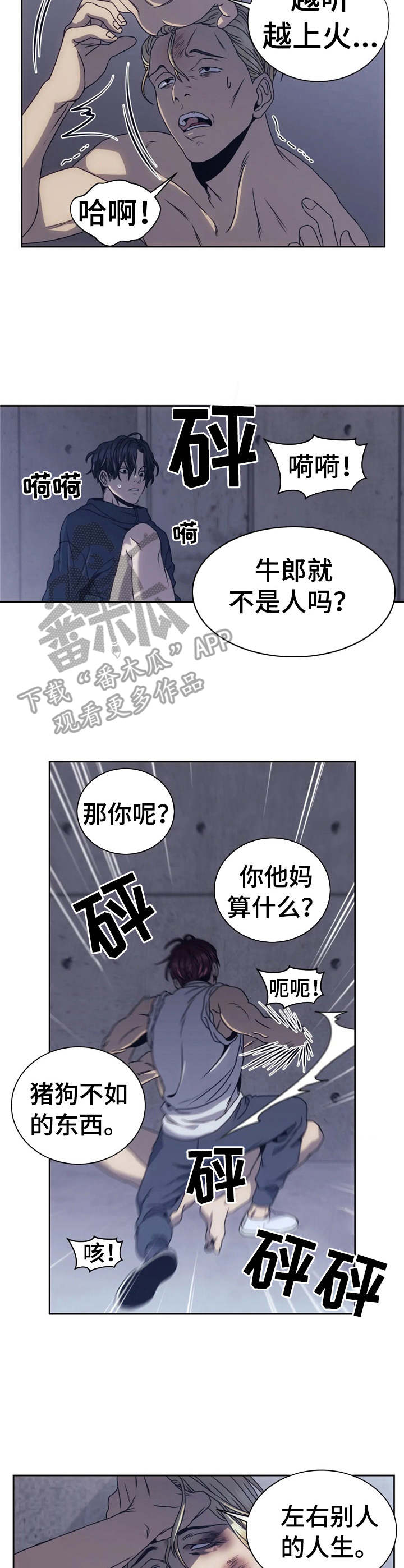 救赎之路短剧漫画,第8章：暴揍一顿4图