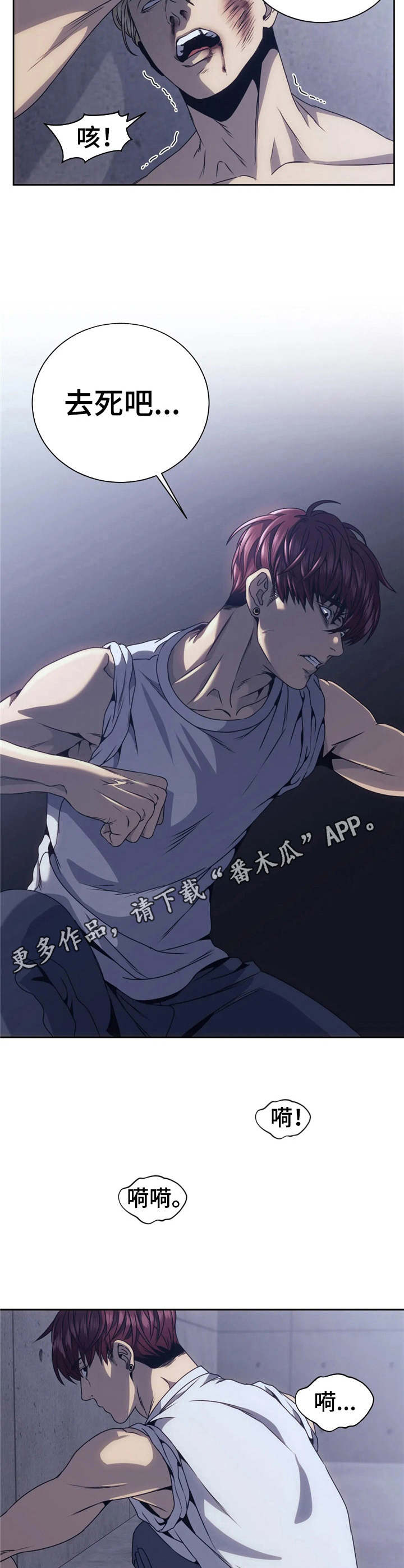 救赎之路短剧漫画,第8章：暴揍一顿5图