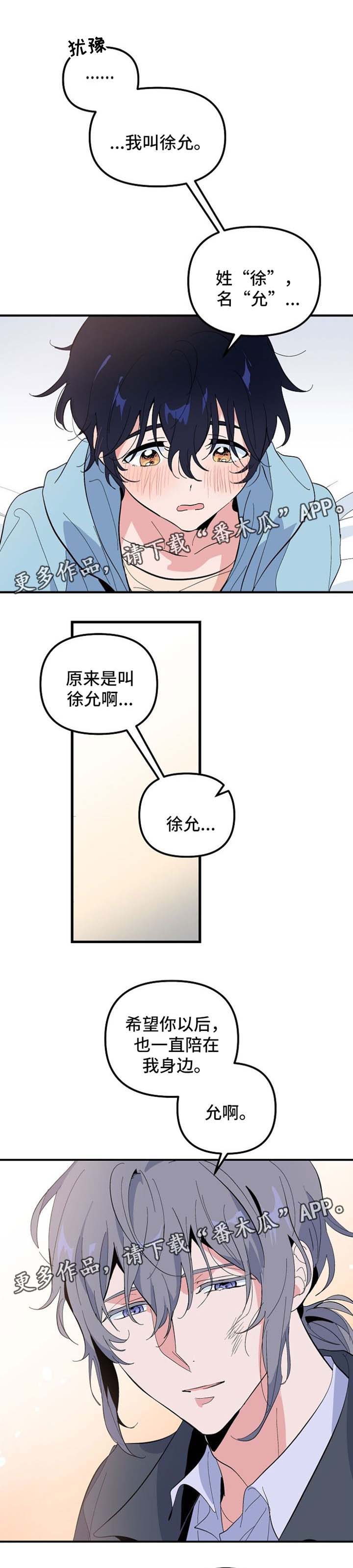 顺从天命漫画,第37章：抱抱我5图