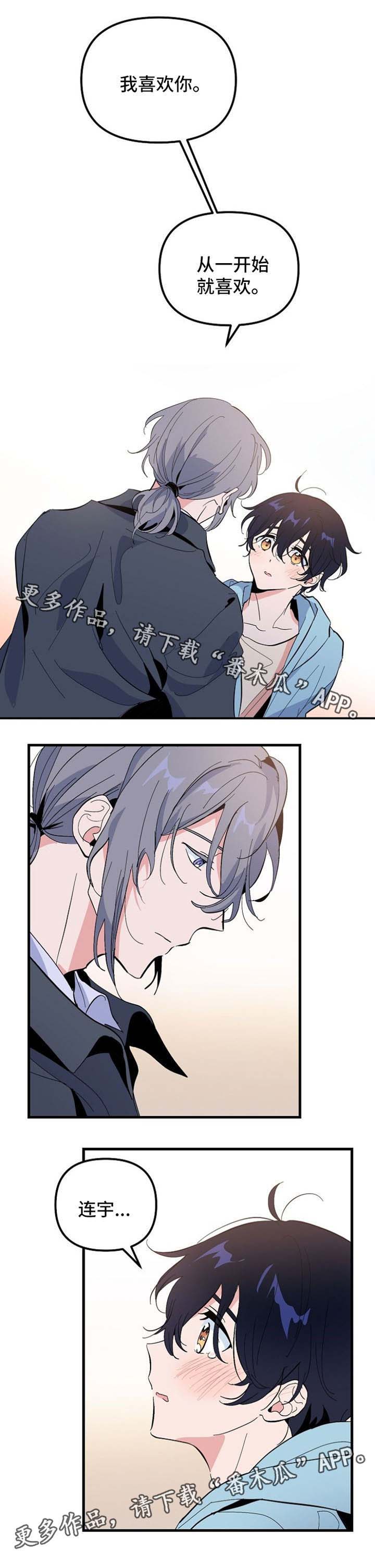 顺从天命漫画,第37章：抱抱我1图