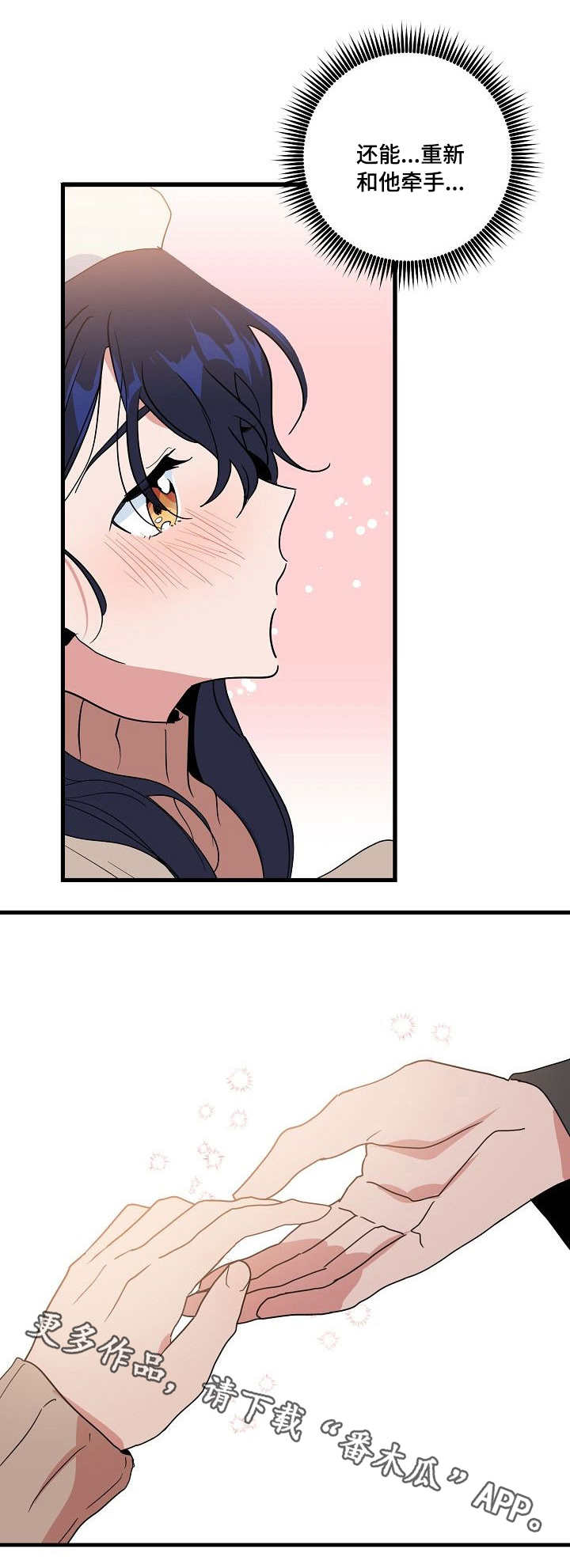 顺从型巨大娘漫画,第22章：心动5图