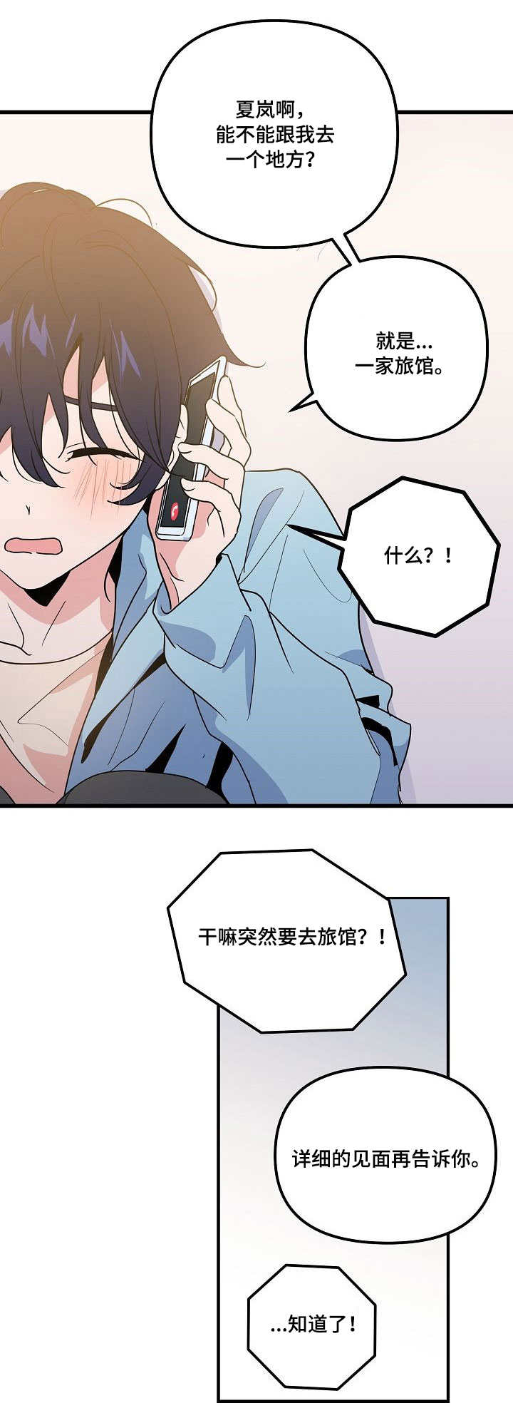 顺从者的折磨在线观看漫画,第31章：消息5图