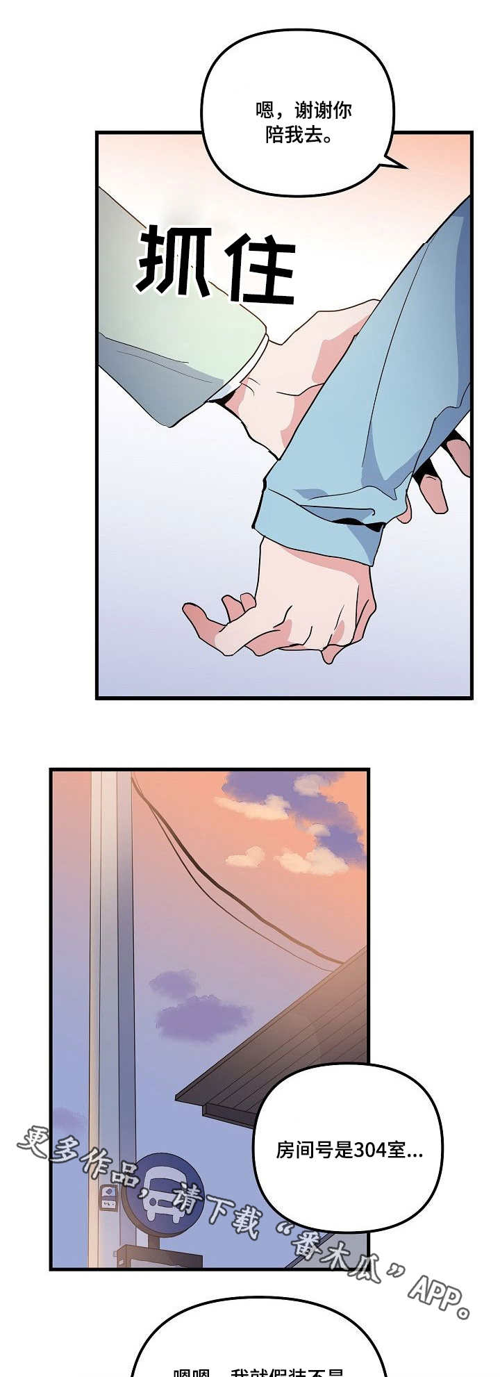 顺从者的折磨在线观看漫画,第32章：决心4图