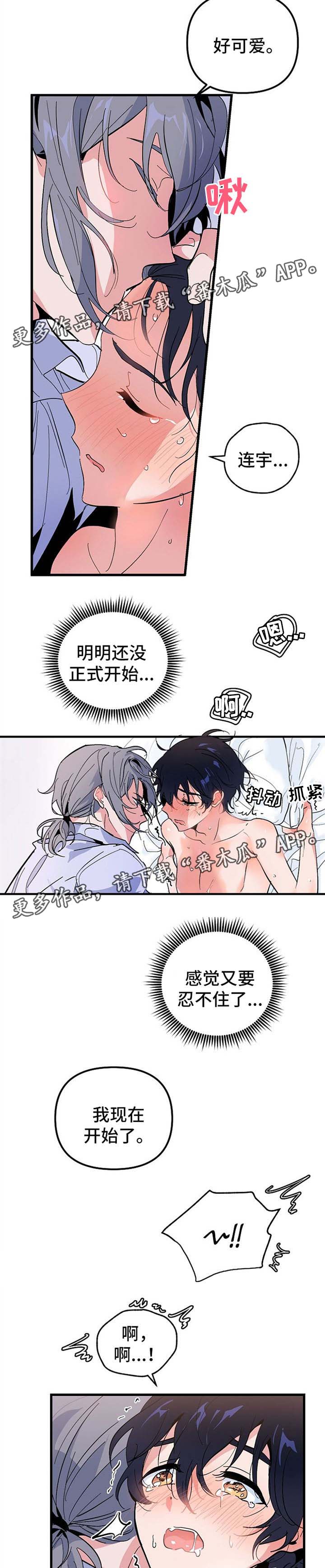 顺从天命漫画,第39章：邀请3图
