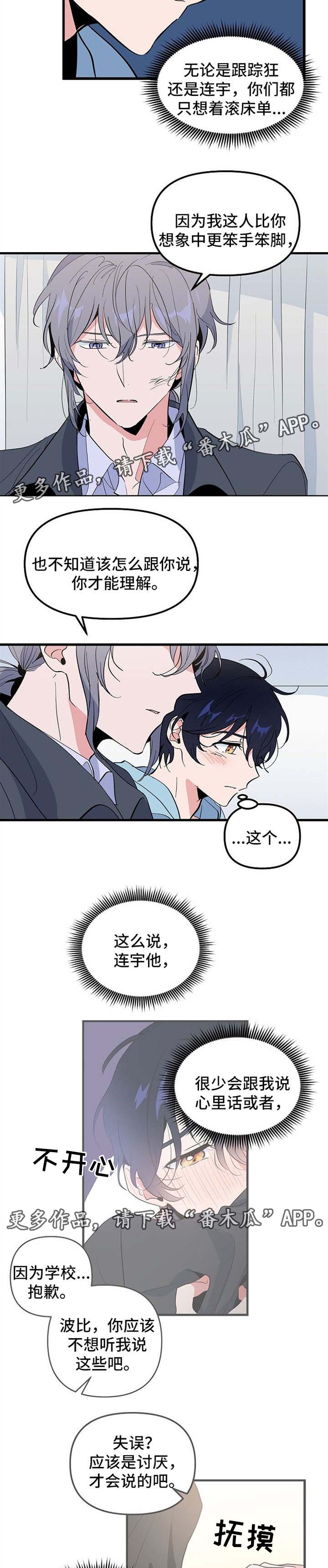 顺从女朋友漫画,第35章：我的故事4图
