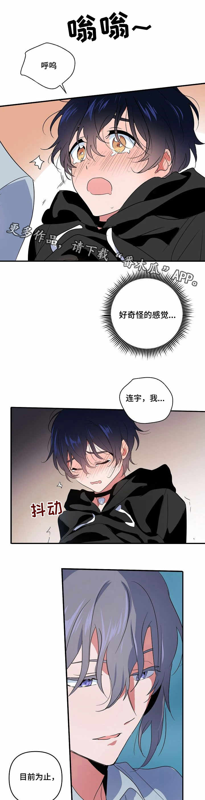 顺从漫画,第12章：鼓励5图