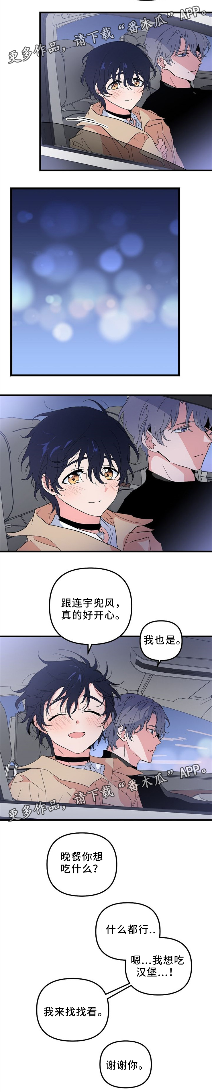 顺从者的折磨在线观看漫画,第42章：开心2图