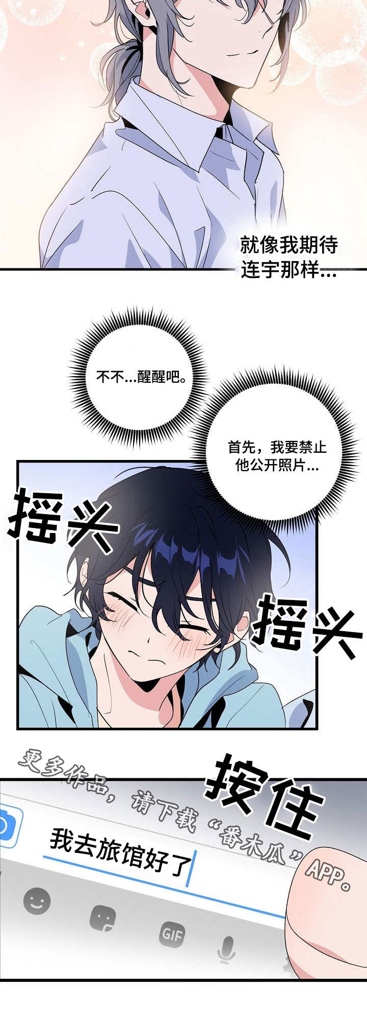 顺从者的折磨在线观看漫画,第31章：消息2图