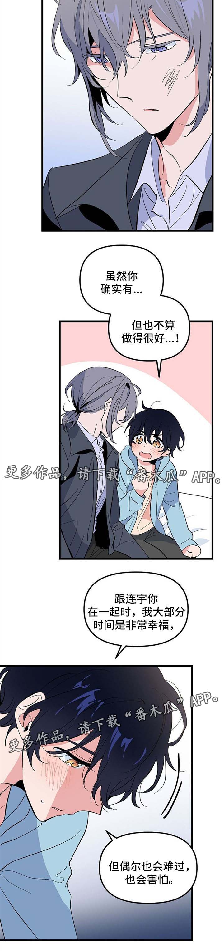 顺从圣灵的必从圣灵收永生漫画,第36章：我喜欢你5图