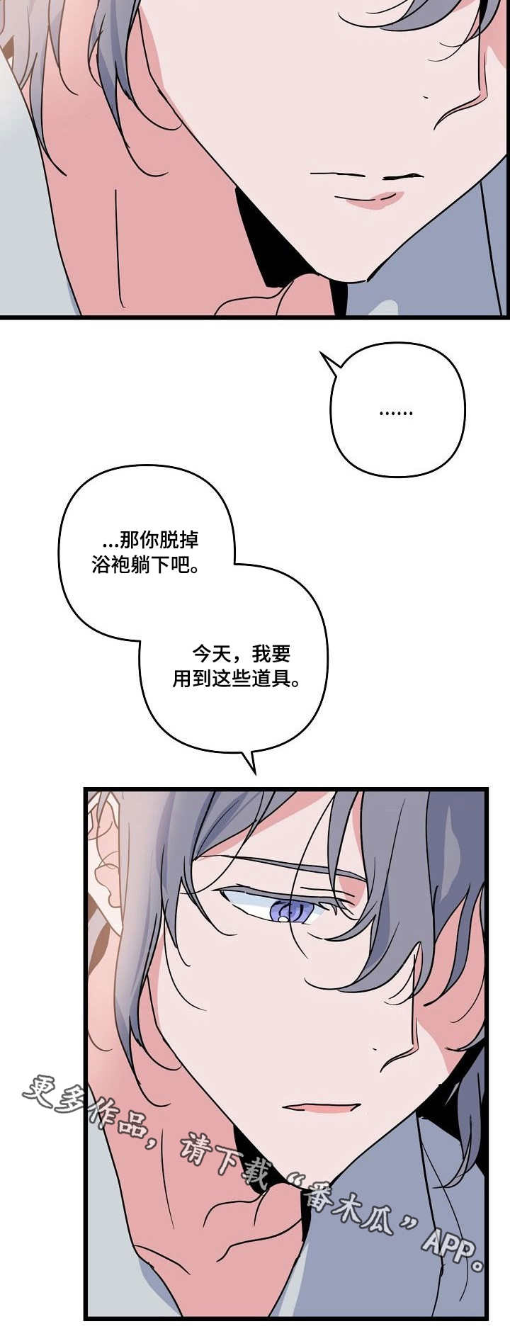 顺从的凯西剧情漫画,第24章：没用2图