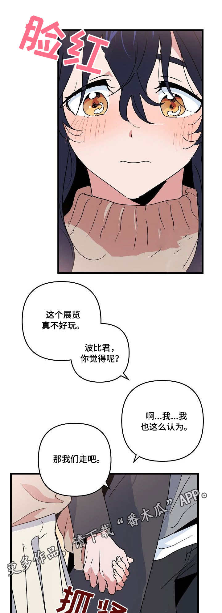 顺从者的折磨在线观看漫画,第21章：牵手4图