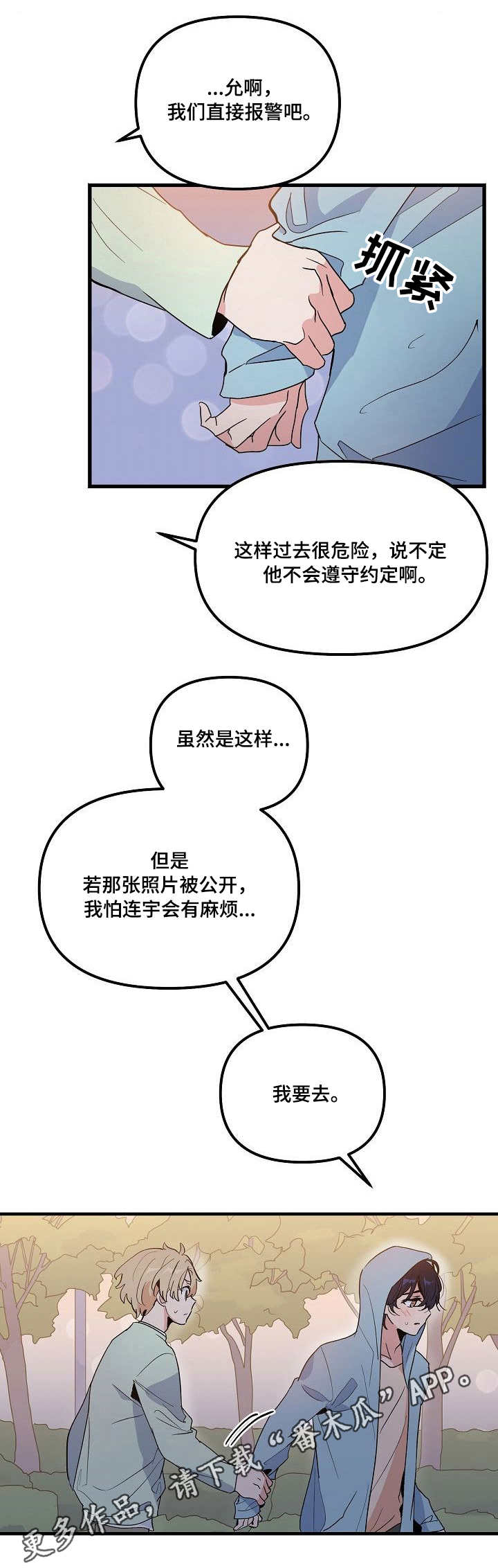 顺从者的折磨在线观看漫画,第32章：决心1图